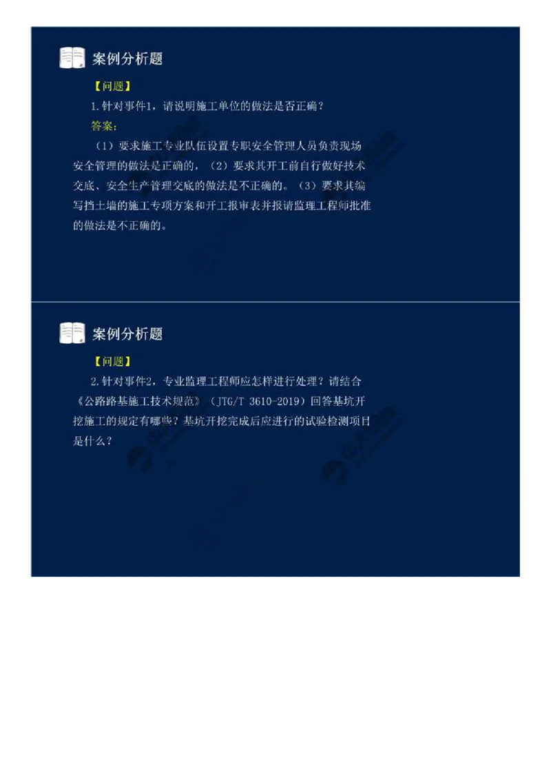 02.第二讲.mp4_监理工程师_2025监理工程师_2025年监理工程师SVIP_2025年监理交通案例SVIP_03-习题精析✿实战特训✿模考通关_06-交通案例《习题解析班》田邵楠ZD_讲义