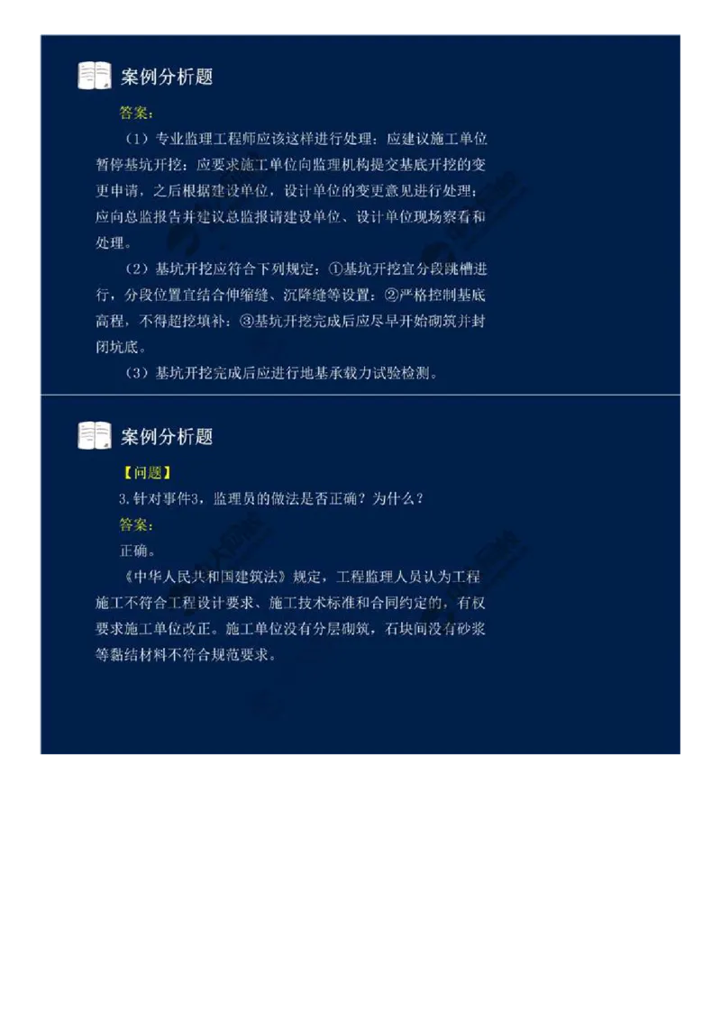 02.第二讲.mp4_监理工程师_2025监理工程师_2025年监理工程师SVIP_2025年监理交通案例SVIP_03-习题精析✿实战特训✿模考通关_06-交通案例《习题解析班》田邵楠ZD_讲义