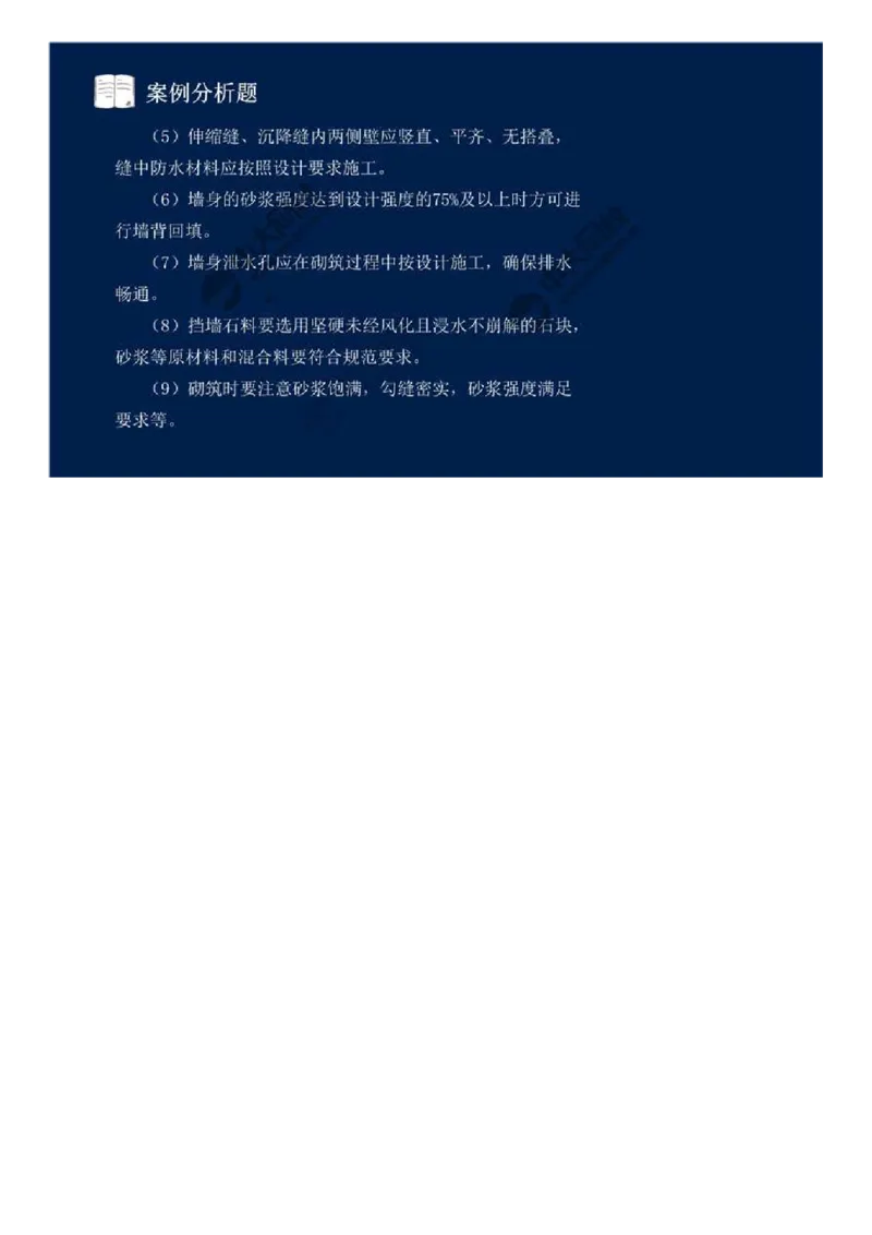 02.第二讲.mp4_监理工程师_2025监理工程师_2025年监理工程师SVIP_2025年监理交通案例SVIP_03-习题精析✿实战特训✿模考通关_06-交通案例《习题解析班》田邵楠ZD_讲义