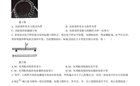 2024届重庆市（康德卷）普通高等学校招生全国统一考试高考模拟调研卷（三）物理（三）(1)_2024年3月_013月合集_2024届重庆市（康德卷）高考模拟调研卷（三）