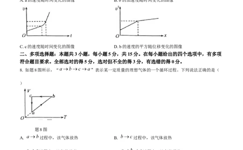 2024届重庆市（康德卷）普通高等学校招生全国统一考试高考模拟调研卷（三）物理（三）(1)_2024年3月_013月合集_2024届重庆市（康德卷）高考模拟调研卷（三）