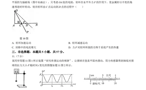 2024届重庆市（康德卷）普通高等学校招生全国统一考试高考模拟调研卷（三）物理（三）(1)_2024年3月_013月合集_2024届重庆市（康德卷）高考模拟调研卷（三）