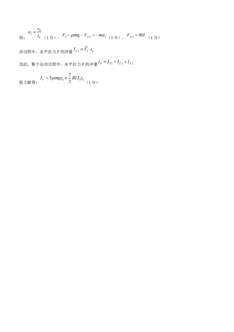 2024届重庆市（康德卷）普通高等学校招生全国统一考试高考模拟调研卷（三）物理（三）(1)_2024年3月_013月合集_2024届重庆市（康德卷）高考模拟调研卷（三）