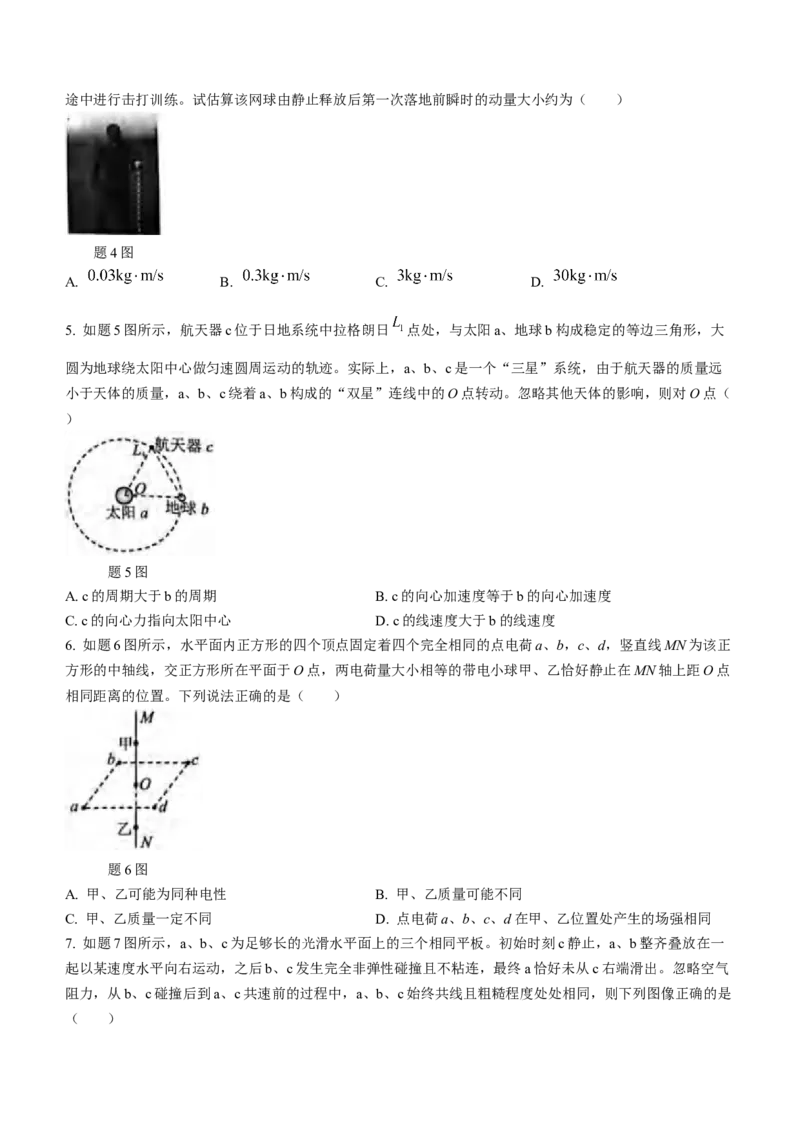 2024届重庆市（康德卷）普通高等学校招生全国统一考试高考模拟调研卷（三）物理（三）(1)_2024年3月_013月合集_2024届重庆市（康德卷）高考模拟调研卷（三）