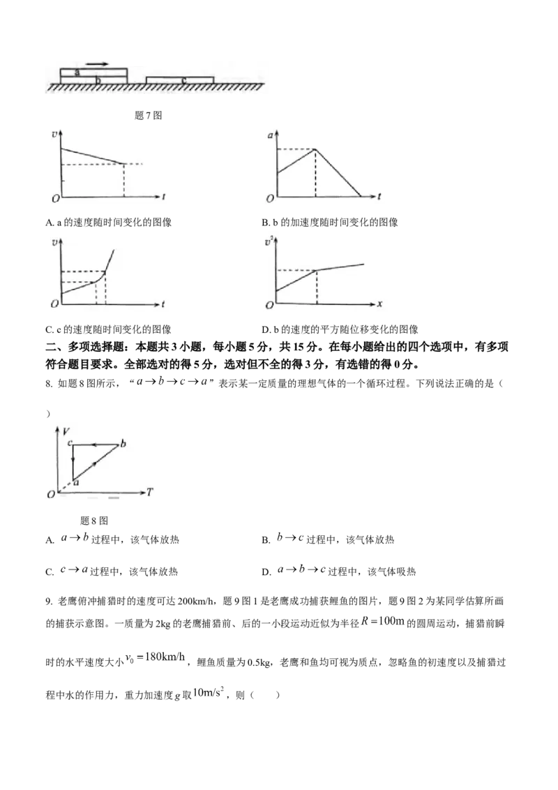 2024届重庆市（康德卷）普通高等学校招生全国统一考试高考模拟调研卷（三）物理（三）(1)_2024年3月_013月合集_2024届重庆市（康德卷）高考模拟调研卷（三）