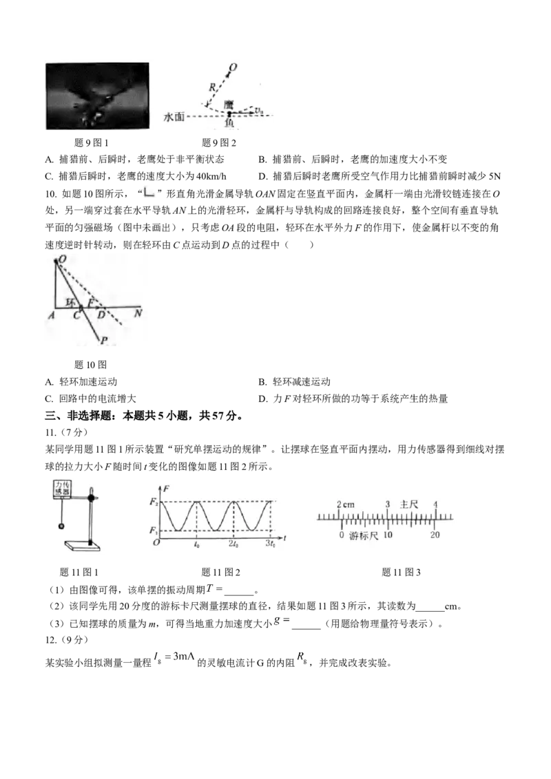 2024届重庆市（康德卷）普通高等学校招生全国统一考试高考模拟调研卷（三）物理（三）(1)_2024年3月_013月合集_2024届重庆市（康德卷）高考模拟调研卷（三）