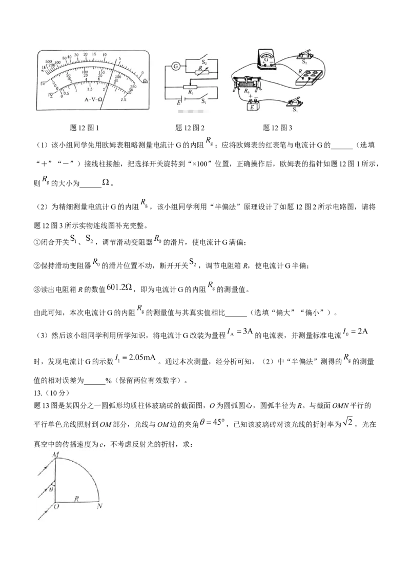 2024届重庆市（康德卷）普通高等学校招生全国统一考试高考模拟调研卷（三）物理（三）(1)_2024年3月_013月合集_2024届重庆市（康德卷）高考模拟调研卷（三）
