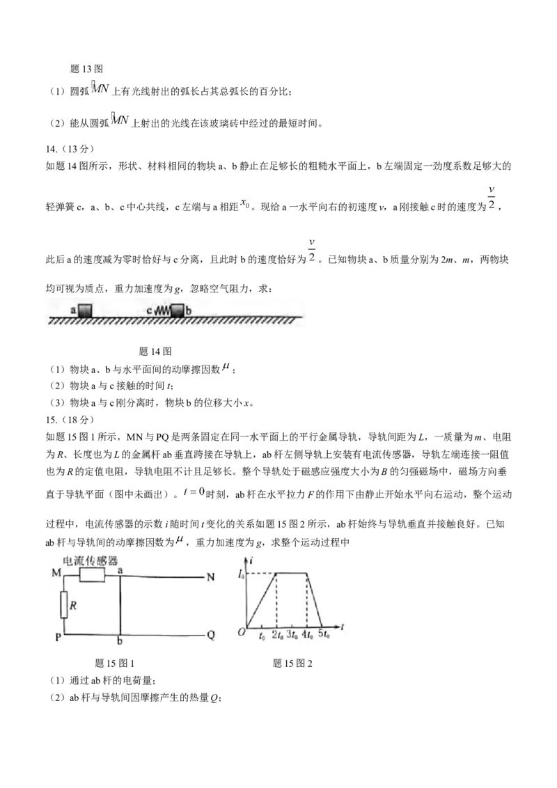 2024届重庆市（康德卷）普通高等学校招生全国统一考试高考模拟调研卷（三）物理（三）(1)_2024年3月_013月合集_2024届重庆市（康德卷）高考模拟调研卷（三）