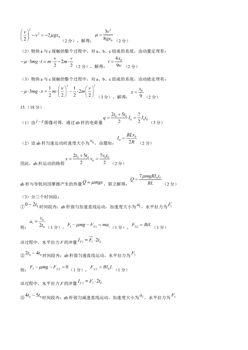 2024届重庆市（康德卷）普通高等学校招生全国统一考试高考模拟调研卷（三）物理（三）(1)_2024年3月_013月合集_2024届重庆市（康德卷）高考模拟调研卷（三）