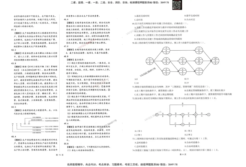 2-建设工程目标控制（水利）_监理工程师_2025监理工程师_2025年监理工程师SVIP_2025年监理水利控制SVIP_05-考前密训✿央企特训✿机构普押