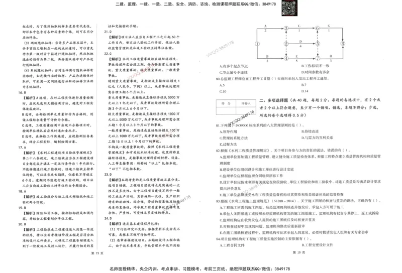2-建设工程目标控制（水利）_监理工程师_2025监理工程师_2025年监理工程师SVIP_2025年监理水利控制SVIP_05-考前密训✿央企特训✿机构普押