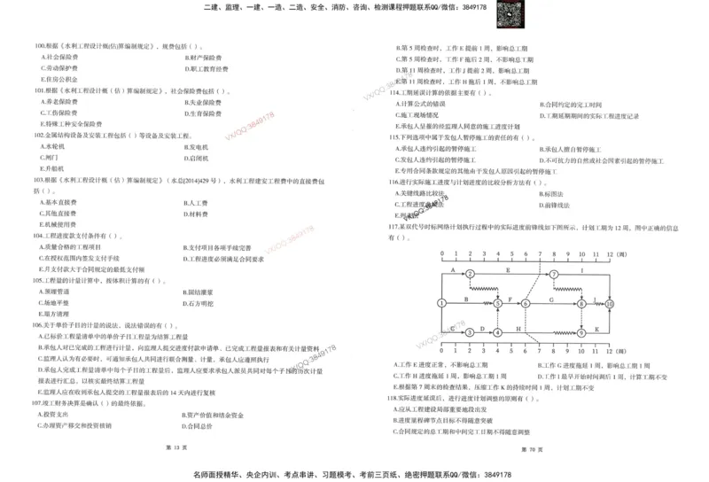 2-建设工程目标控制（水利）_监理工程师_2025监理工程师_2025年监理工程师SVIP_2025年监理水利控制SVIP_05-考前密训✿央企特训✿机构普押