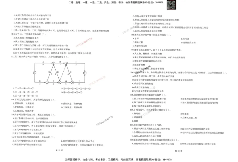 2-建设工程目标控制（水利）_监理工程师_2025监理工程师_2025年监理工程师SVIP_2025年监理水利控制SVIP_05-考前密训✿央企特训✿机构普押