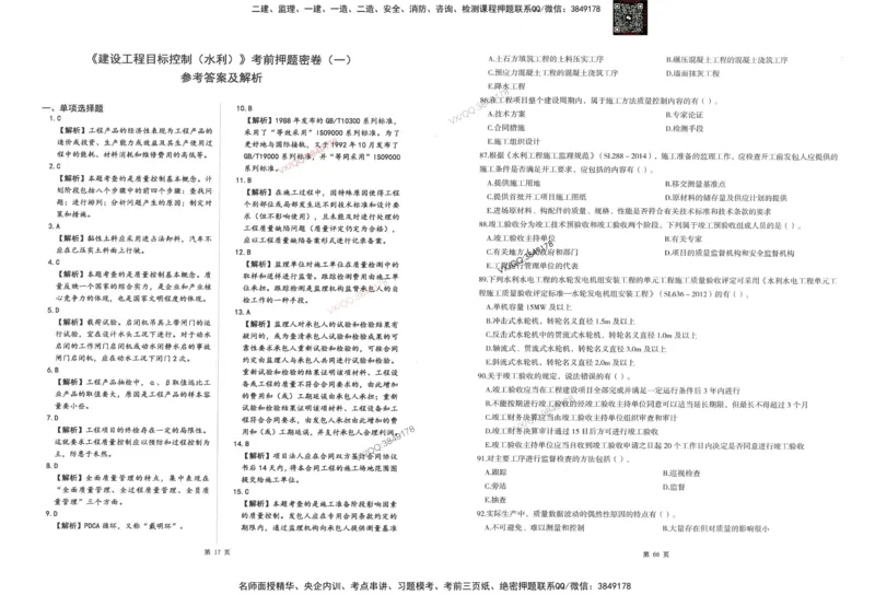 2-建设工程目标控制（水利）_监理工程师_2025监理工程师_2025年监理工程师SVIP_2025年监理水利控制SVIP_05-考前密训✿央企特训✿机构普押