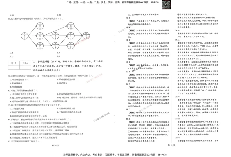 2-建设工程目标控制（水利）_监理工程师_2025监理工程师_2025年监理工程师SVIP_2025年监理水利控制SVIP_05-考前密训✿央企特训✿机构普押