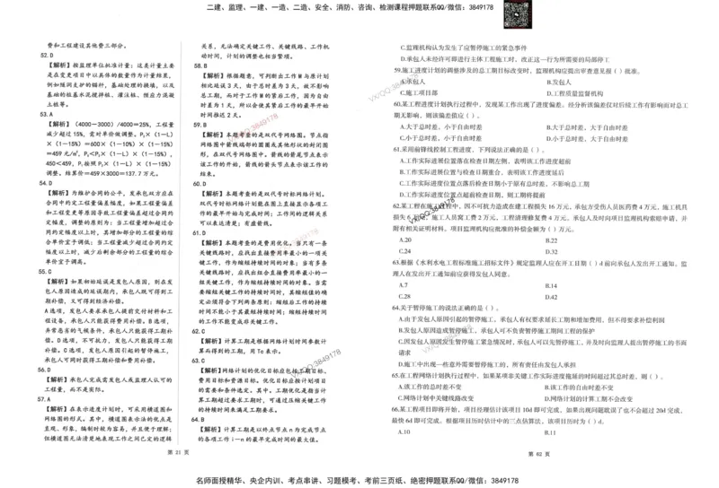 2-建设工程目标控制（水利）_监理工程师_2025监理工程师_2025年监理工程师SVIP_2025年监理水利控制SVIP_05-考前密训✿央企特训✿机构普押