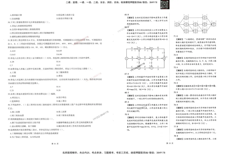 2-建设工程目标控制（水利）_监理工程师_2025监理工程师_2025年监理工程师SVIP_2025年监理水利控制SVIP_05-考前密训✿央企特训✿机构普押