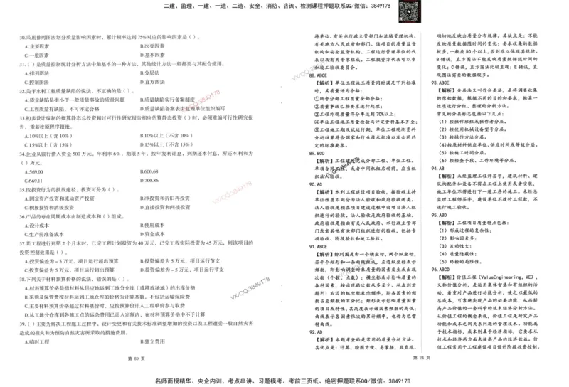 2-建设工程目标控制（水利）_监理工程师_2025监理工程师_2025年监理工程师SVIP_2025年监理水利控制SVIP_05-考前密训✿央企特训✿机构普押