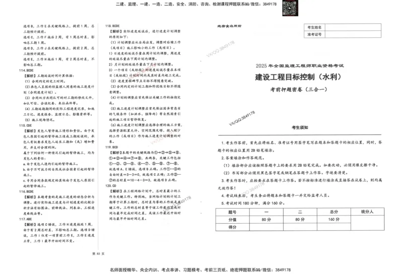 2-建设工程目标控制（水利）_监理工程师_2025监理工程师_2025年监理工程师SVIP_2025年监理水利控制SVIP_05-考前密训✿央企特训✿机构普押