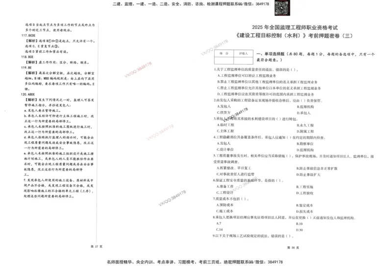 2-建设工程目标控制（水利）_监理工程师_2025监理工程师_2025年监理工程师SVIP_2025年监理水利控制SVIP_05-考前密训✿央企特训✿机构普押