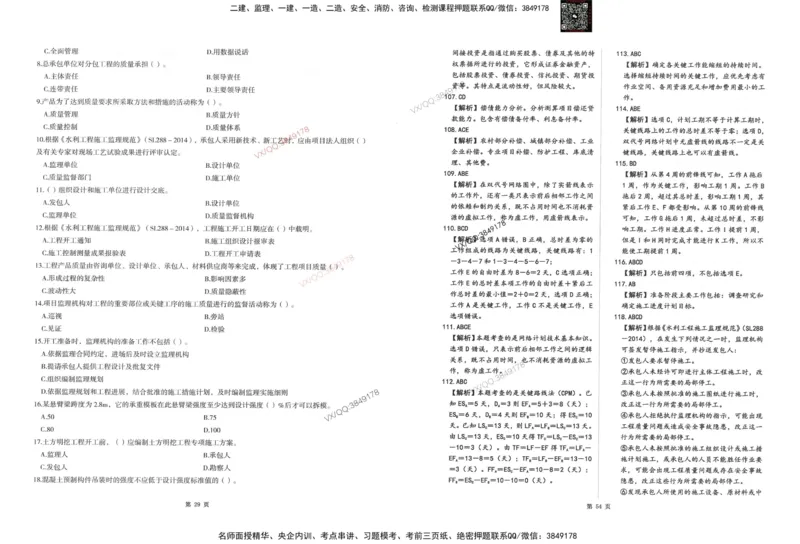 2-建设工程目标控制（水利）_监理工程师_2025监理工程师_2025年监理工程师SVIP_2025年监理水利控制SVIP_05-考前密训✿央企特训✿机构普押