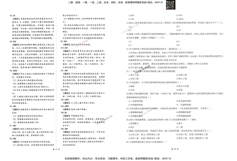 2-建设工程目标控制（水利）_监理工程师_2025监理工程师_2025年监理工程师SVIP_2025年监理水利控制SVIP_05-考前密训✿央企特训✿机构普押