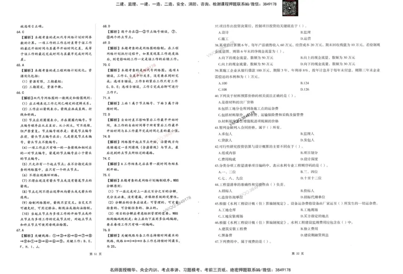 2-建设工程目标控制（水利）_监理工程师_2025监理工程师_2025年监理工程师SVIP_2025年监理水利控制SVIP_05-考前密训✿央企特训✿机构普押