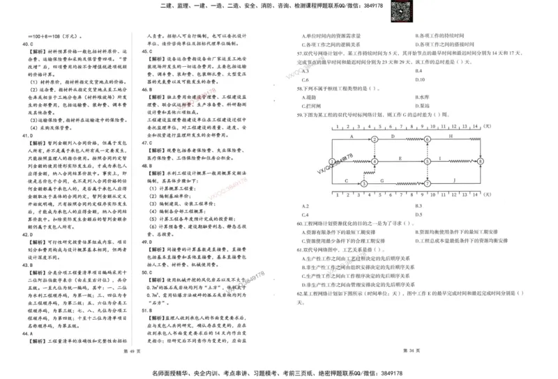 2-建设工程目标控制（水利）_监理工程师_2025监理工程师_2025年监理工程师SVIP_2025年监理水利控制SVIP_05-考前密训✿央企特训✿机构普押