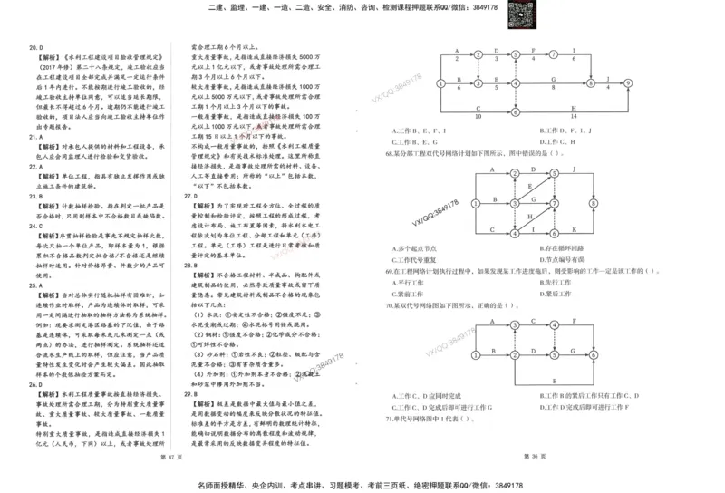 2-建设工程目标控制（水利）_监理工程师_2025监理工程师_2025年监理工程师SVIP_2025年监理水利控制SVIP_05-考前密训✿央企特训✿机构普押