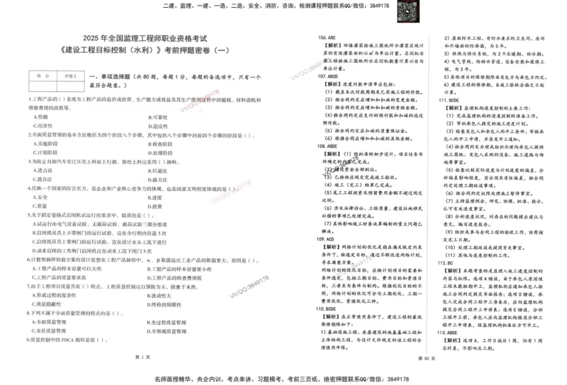2-建设工程目标控制（水利）_监理工程师_2025监理工程师_2025年监理工程师SVIP_2025年监理水利控制SVIP_05-考前密训✿央企特训✿机构普押