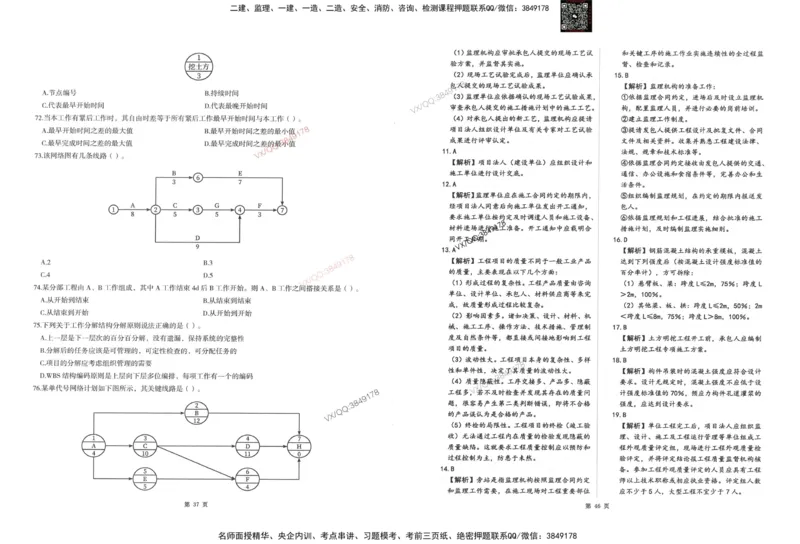 2-建设工程目标控制（水利）_监理工程师_2025监理工程师_2025年监理工程师SVIP_2025年监理水利控制SVIP_05-考前密训✿央企特训✿机构普押