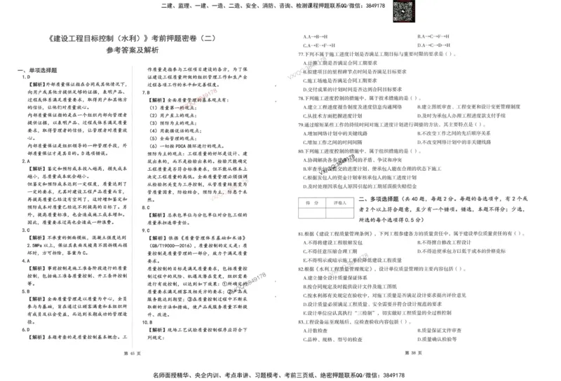 2-建设工程目标控制（水利）_监理工程师_2025监理工程师_2025年监理工程师SVIP_2025年监理水利控制SVIP_05-考前密训✿央企特训✿机构普押