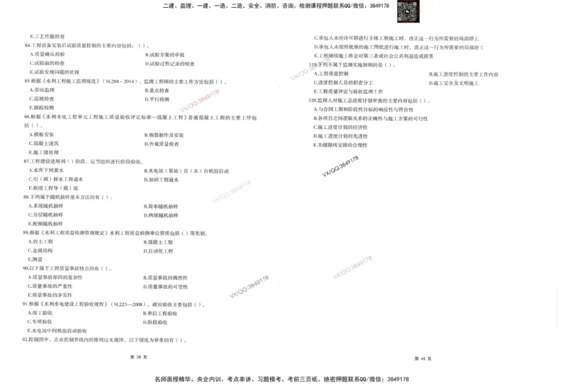 2-建设工程目标控制（水利）_监理工程师_2025监理工程师_2025年监理工程师SVIP_2025年监理水利控制SVIP_05-考前密训✿央企特训✿机构普押