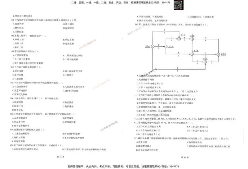 2-建设工程目标控制（水利）_监理工程师_2025监理工程师_2025年监理工程师SVIP_2025年监理水利控制SVIP_05-考前密训✿央企特训✿机构普押
