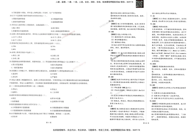 2-建设工程目标控制（水利）_监理工程师_2025监理工程师_2025年监理工程师SVIP_2025年监理水利控制SVIP_05-考前密训✿央企特训✿机构普押