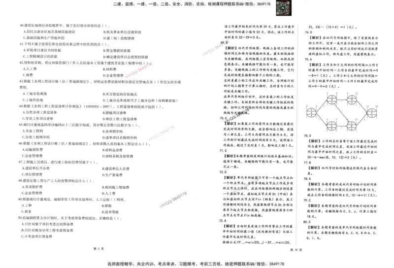 2-建设工程目标控制（水利）_监理工程师_2025监理工程师_2025年监理工程师SVIP_2025年监理水利控制SVIP_05-考前密训✿央企特训✿机构普押