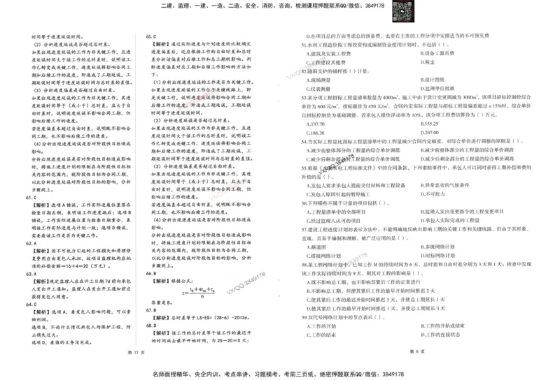 2-建设工程目标控制（水利）_监理工程师_2025监理工程师_2025年监理工程师SVIP_2025年监理水利控制SVIP_05-考前密训✿央企特训✿机构普押