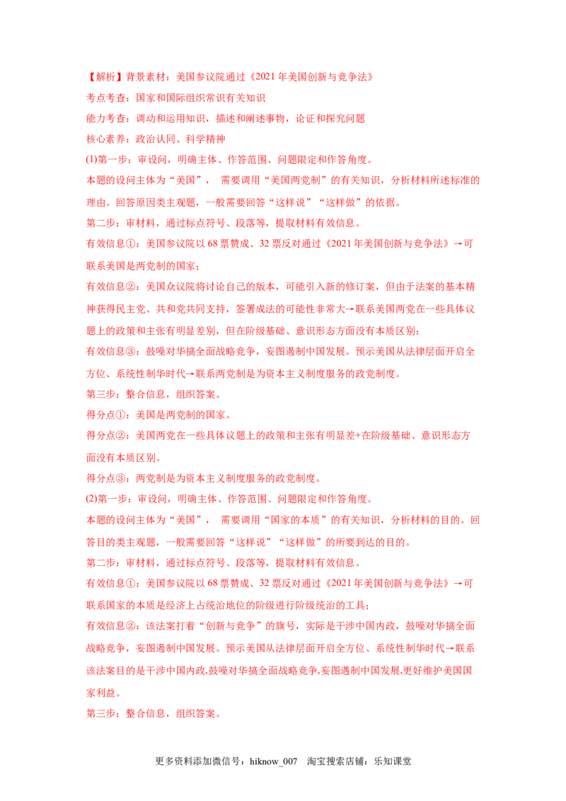 1.2中国领导人民站起来、富起来、强起来（解析版）_new_E015高中全科试卷_政治试题_必修3_2.同步练习_3.同步练习