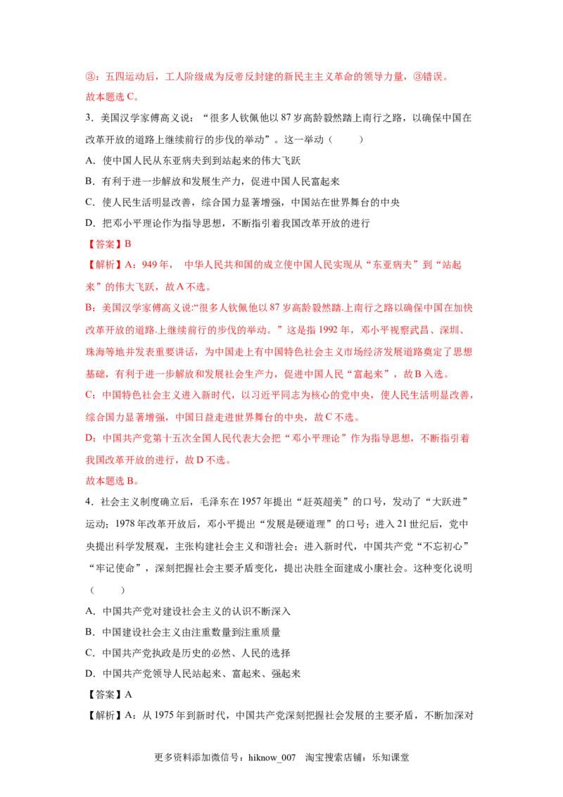 1.2中国领导人民站起来、富起来、强起来（解析版）_new_E015高中全科试卷_政治试题_必修3_2.同步练习_3.同步练习