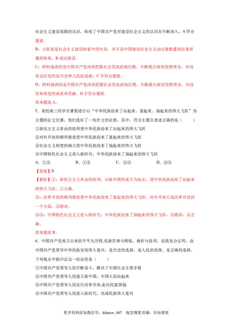 1.2中国领导人民站起来、富起来、强起来（解析版）_new_E015高中全科试卷_政治试题_必修3_2.同步练习_3.同步练习