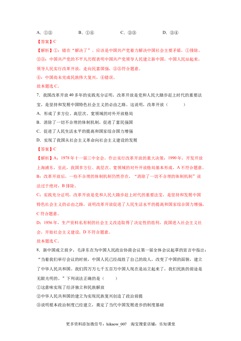 1.2中国领导人民站起来、富起来、强起来（解析版）_new_E015高中全科试卷_政治试题_必修3_2.同步练习_3.同步练习