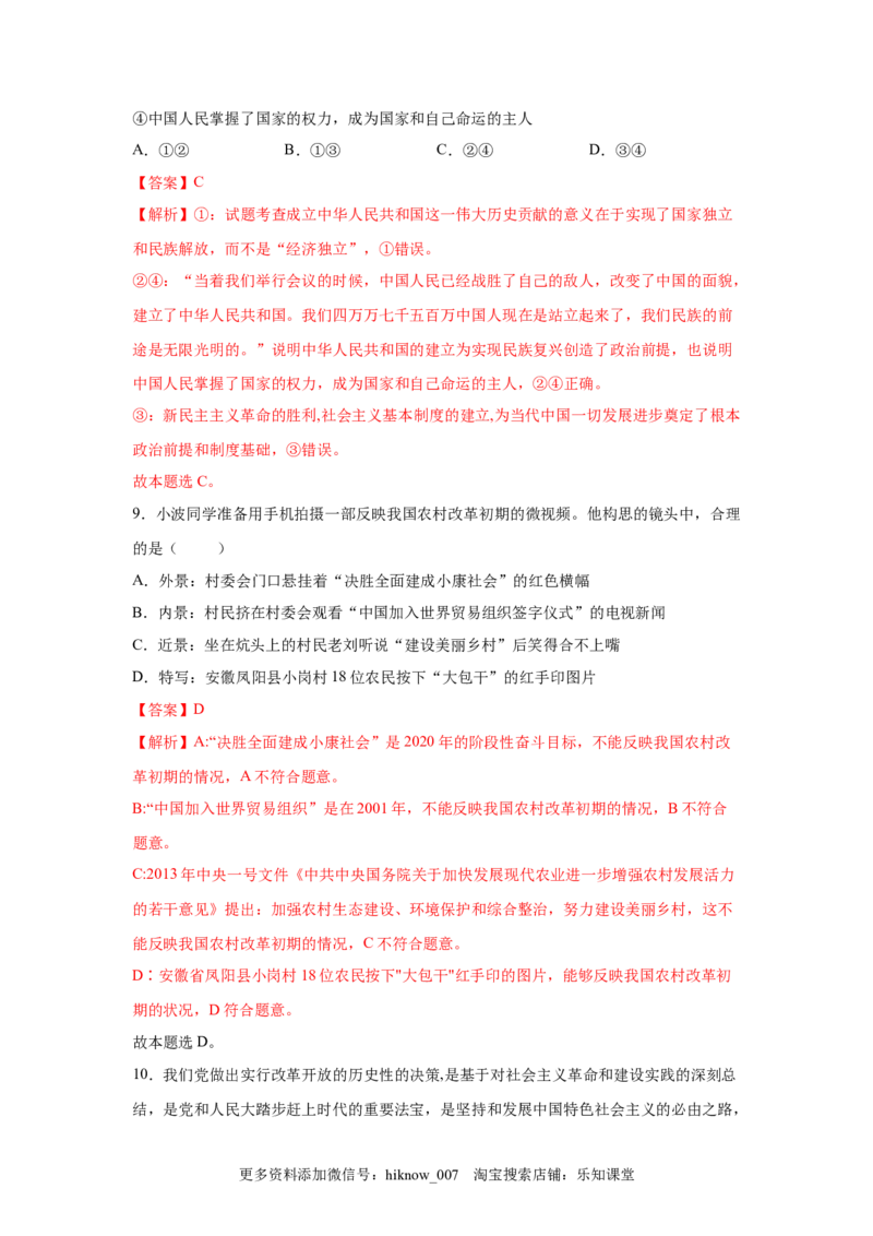 1.2中国领导人民站起来、富起来、强起来（解析版）_new_E015高中全科试卷_政治试题_必修3_2.同步练习_3.同步练习