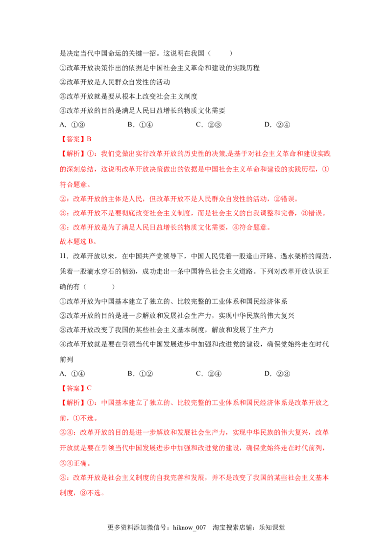 1.2中国领导人民站起来、富起来、强起来（解析版）_new_E015高中全科试卷_政治试题_必修3_2.同步练习_3.同步练习