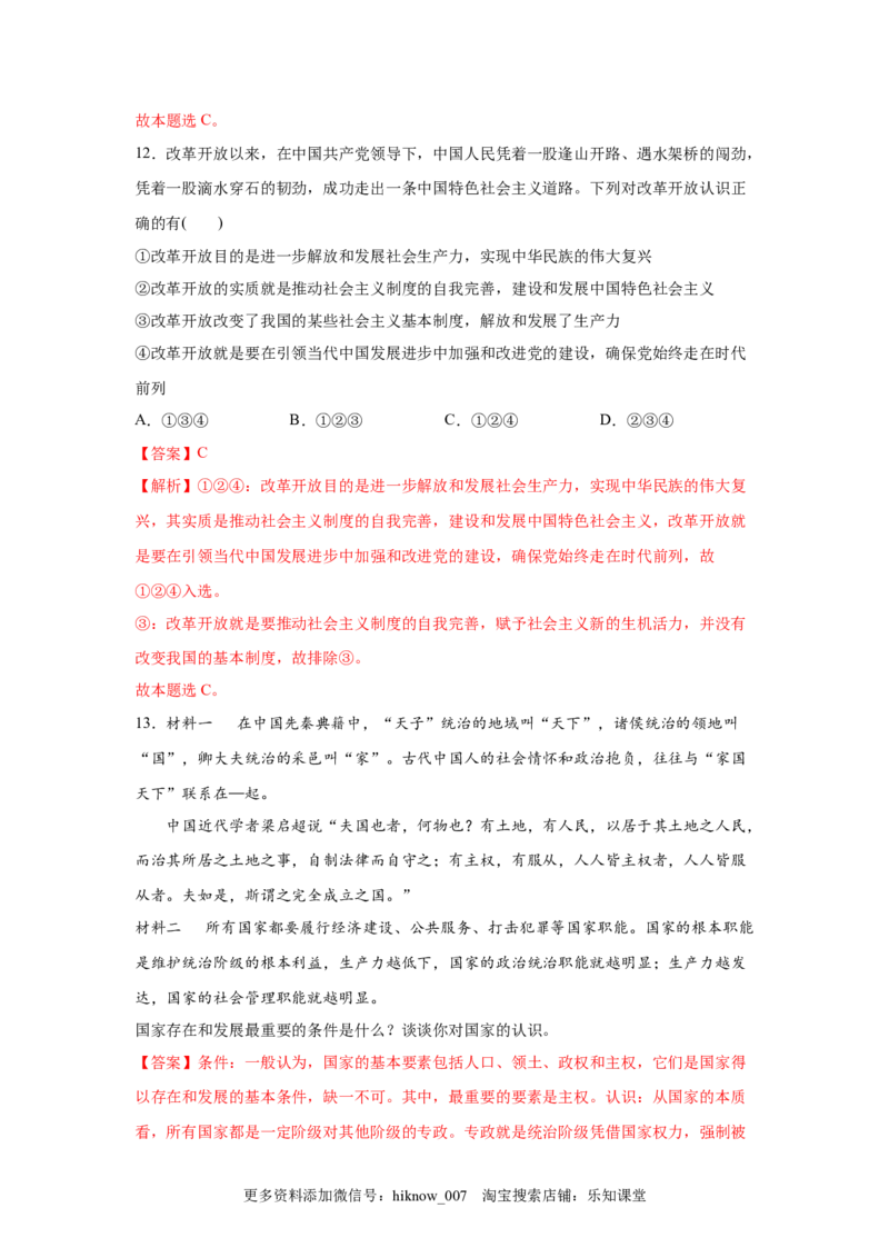 1.2中国领导人民站起来、富起来、强起来（解析版）_new_E015高中全科试卷_政治试题_必修3_2.同步练习_3.同步练习