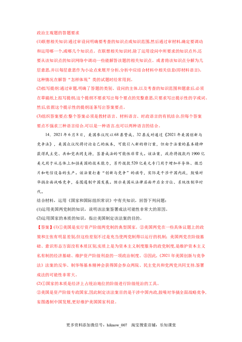 1.2中国领导人民站起来、富起来、强起来（解析版）_new_E015高中全科试卷_政治试题_必修3_2.同步练习_3.同步练习