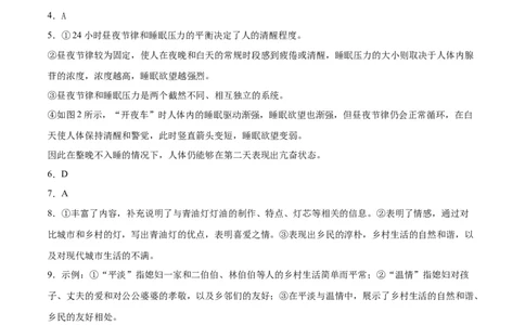 语文（新高考I卷01）（参考答案）_2024高考押题卷_62024学科网全系列_24学科网高考押题预测卷_2024年高考语文押题预测卷_语文（新高考I卷01）-2024年高考押题预测卷