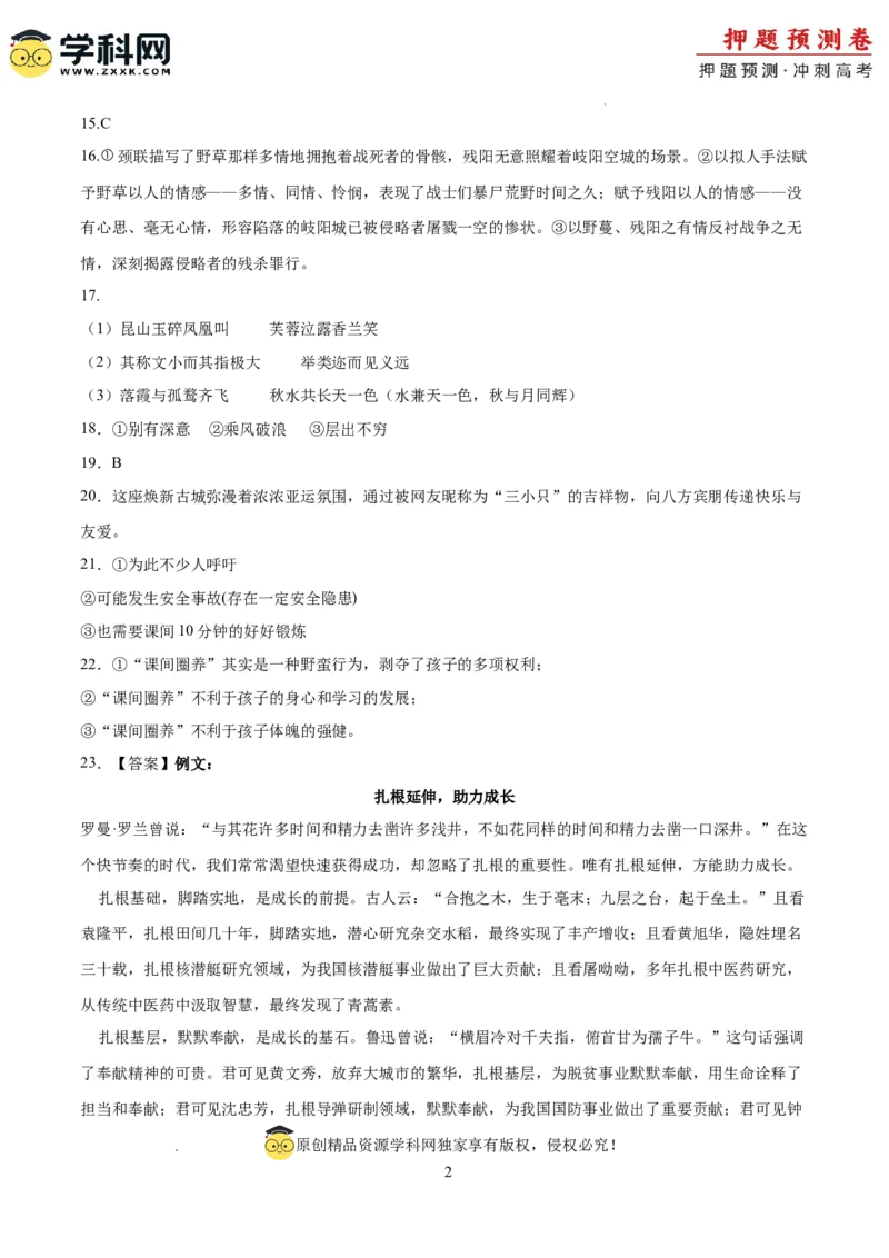 语文（新高考I卷01）（参考答案）_2024高考押题卷_62024学科网全系列_24学科网高考押题预测卷_2024年高考语文押题预测卷_语文（新高考I卷01）-2024年高考押题预测卷