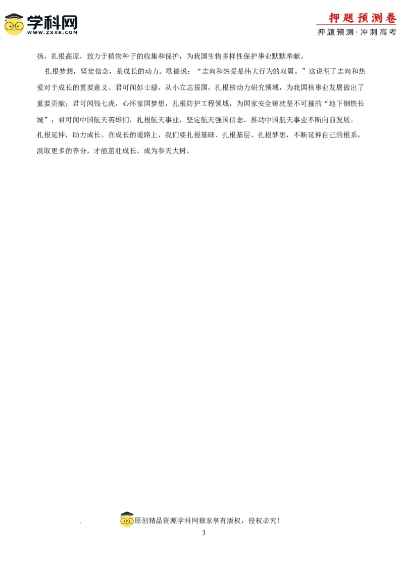 语文（新高考I卷01）（参考答案）_2024高考押题卷_62024学科网全系列_24学科网高考押题预测卷_2024年高考语文押题预测卷_语文（新高考I卷01）-2024年高考押题预测卷