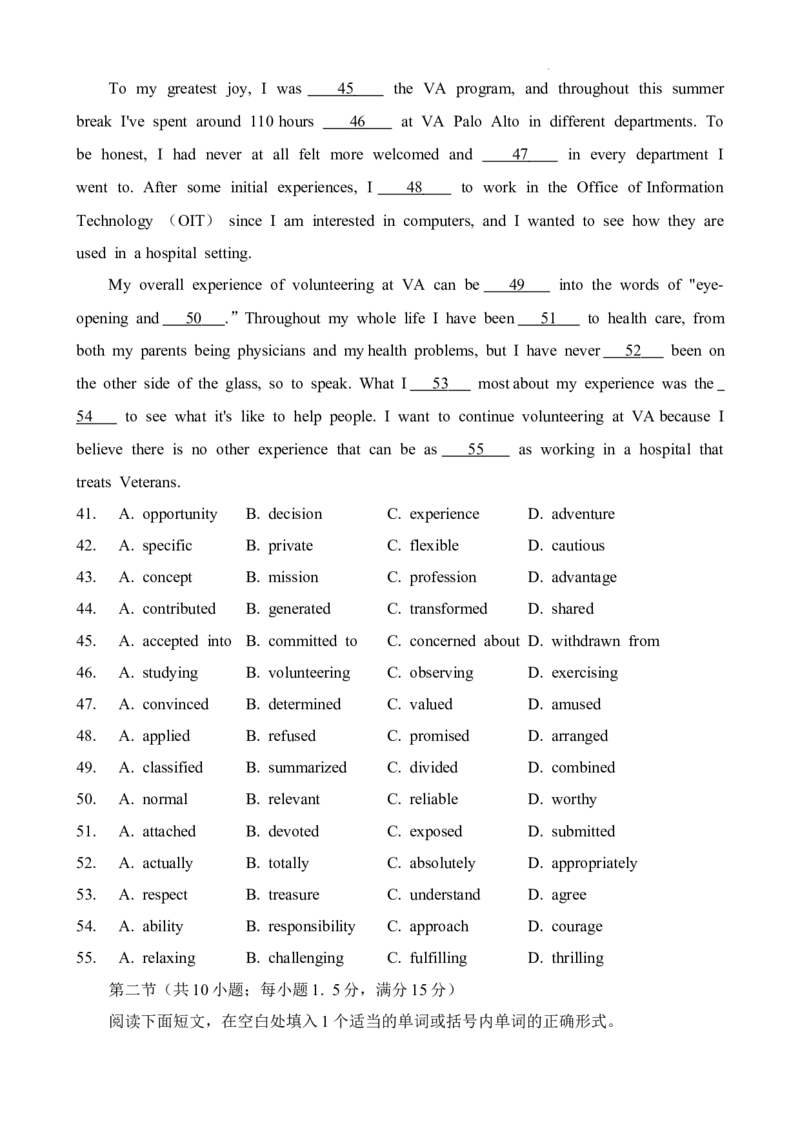 2024届浙江省绍兴市高三下学期二模英语试题_2024年4月_01按日期_14号_2024届浙江省绍兴市高三下学期4月二模_浙江省绍兴市2024届高三下学期4月二模试题英语Word版含答案