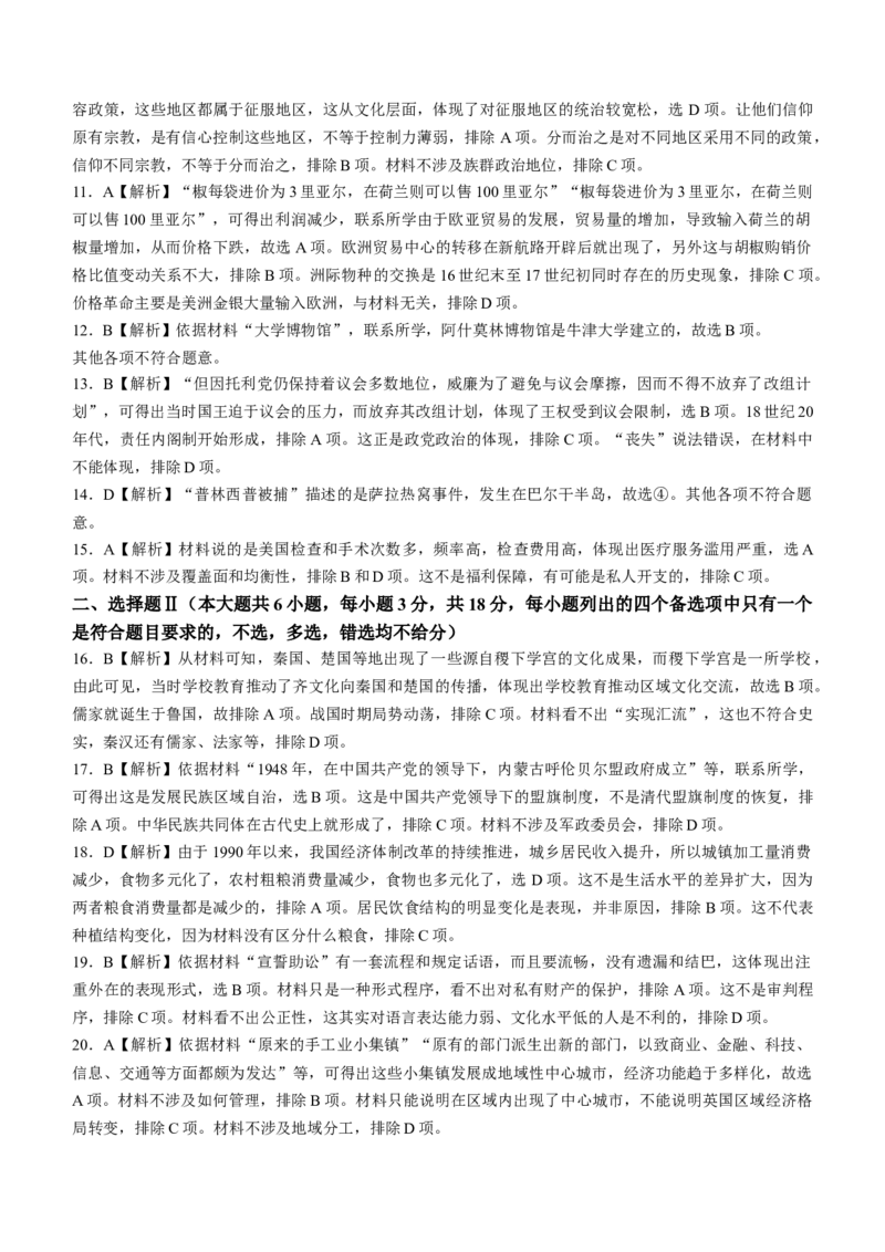 浙江省浙南名校联盟2023-2024学年高二下学期期末联考历史试题_6月_240630浙江省浙南名校2023-2024学年高二下学期6月期末